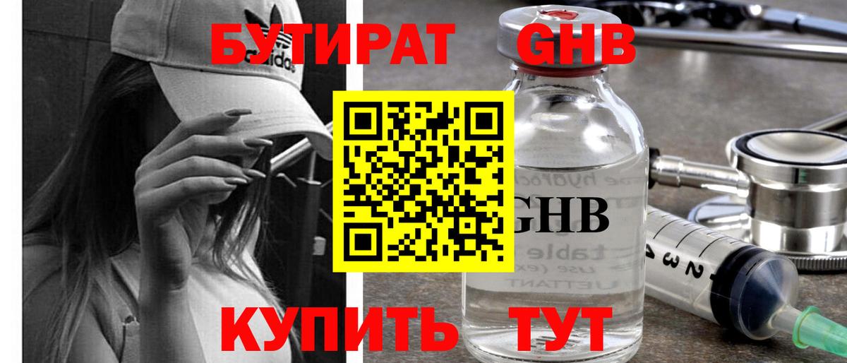Бутират буратино Мичуринск