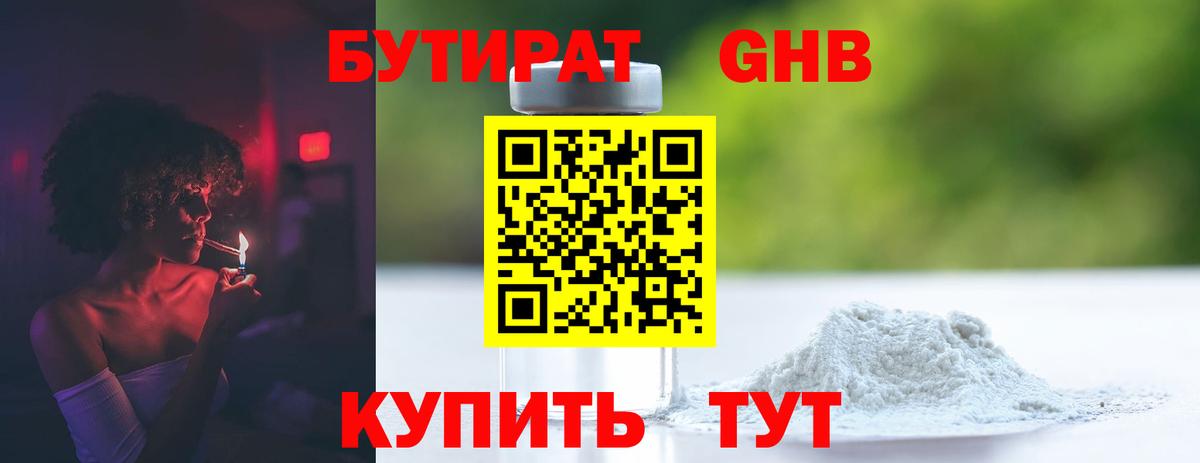 Бутират  Вход с VPN  Мичуринск  БУТИРАТ вода 