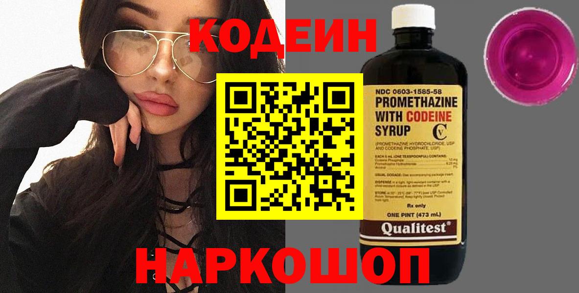 Кодеиновый сироп Lean Purple Drank  Кодеиновый сироп Lean Purple Drank  Вход с VPN  дарнет шоп  Мичуринск 