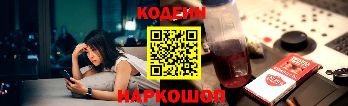 Codein Purple Drank Мичуринск