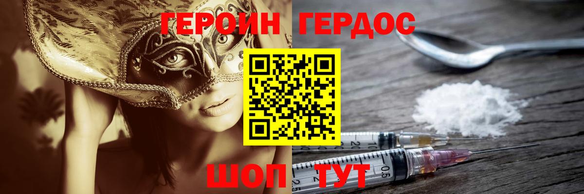 Героин герыч Мичуринск