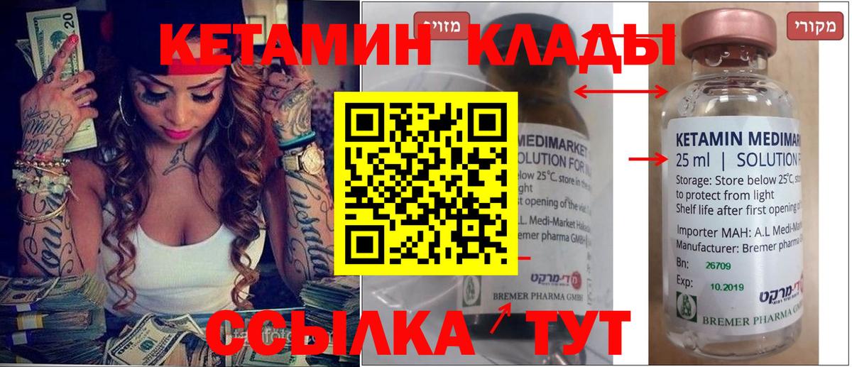 КЕТАМИН ketamine  КЕТАМИН VHQ  Вход с VPN  Мичуринск 