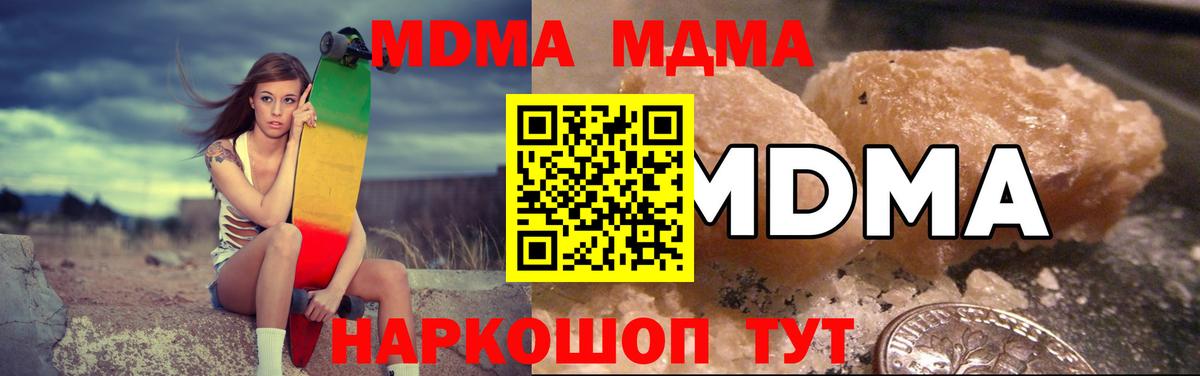 МДМА кристаллы Мичуринск