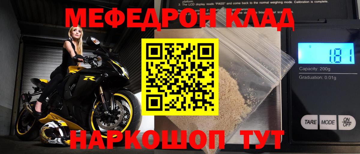 Мичуринск  Мефедрон  Мефедрон мяу мяу  МЯУ-МЯУ  МЕФ мяу мяу  Вход с VPN 